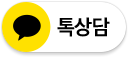 카카오톡 톡상담